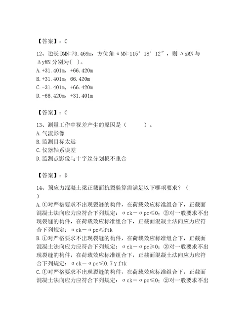 2023年注册土木工程师（水利水电）之专业基础知识题库及答案（全国通用）