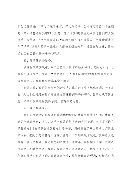 语文备课教学总结1