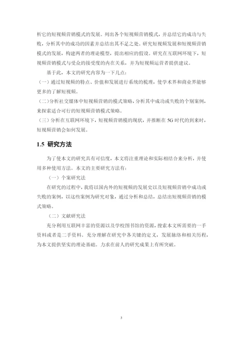 1620711258阮晓慧论文终稿.docx