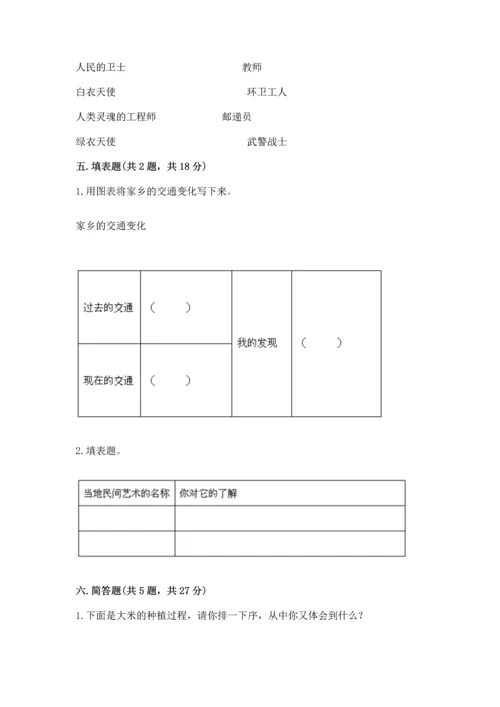 部编版小学四年级下册道德与法治《期末测试卷》及参考答案（a卷）.docx