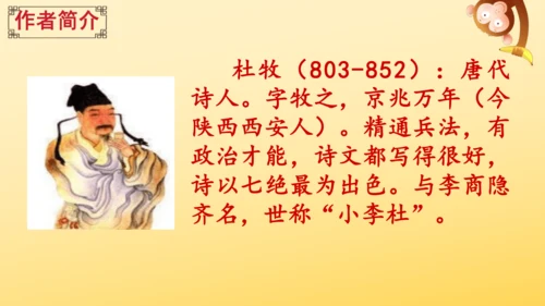 2024-2025学年统编版语文六年级上册18 古诗三首  课件