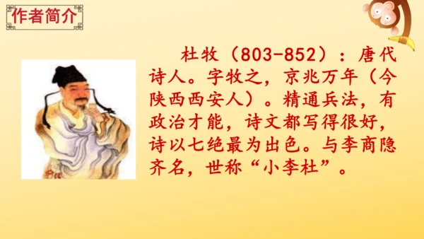 2024-2025学年统编版语文六年级上册18 古诗三首  课件
