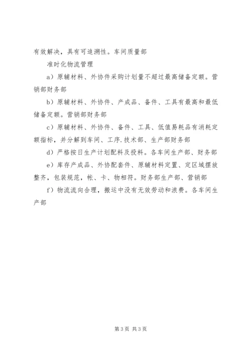 生产工作的计划.docx