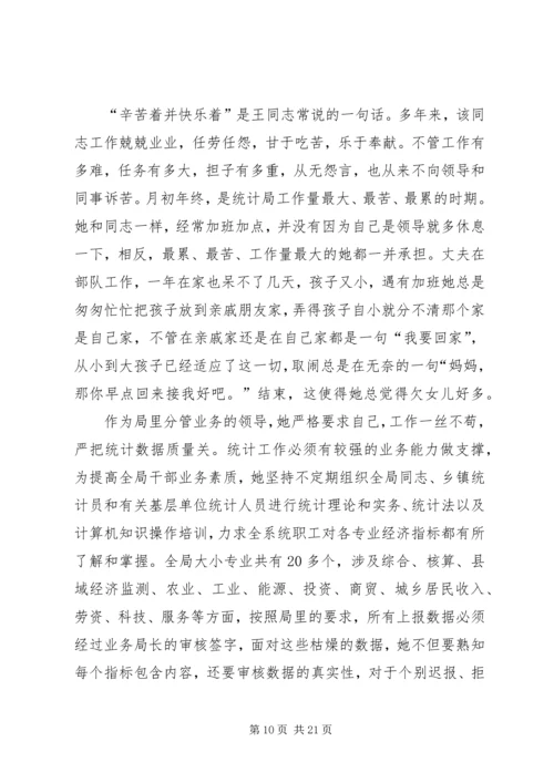 优秀公务员先进材料12篇 (5).docx