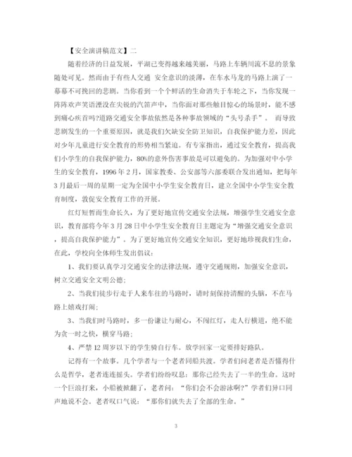 精编之安全防范不可小觑演讲稿范文（一）.docx