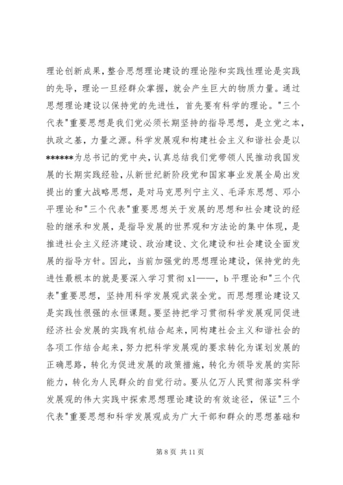 浅谈党的思想理论建设与党的先进性建设.docx