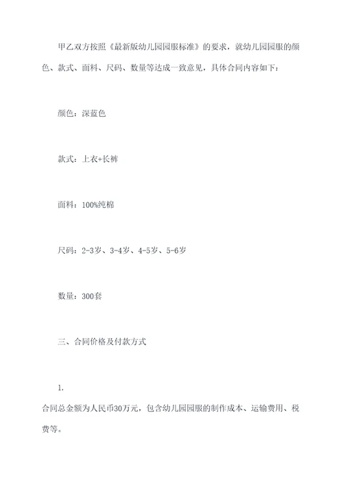 幼儿园园服采购合同