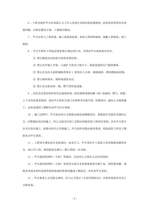 装修合同(正规)