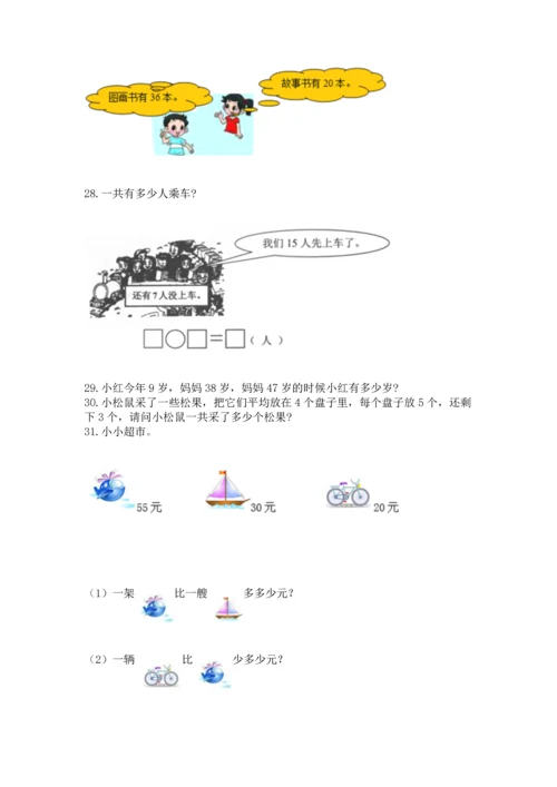 小学二年级上册数学应用题100道及参考答案（基础题）.docx