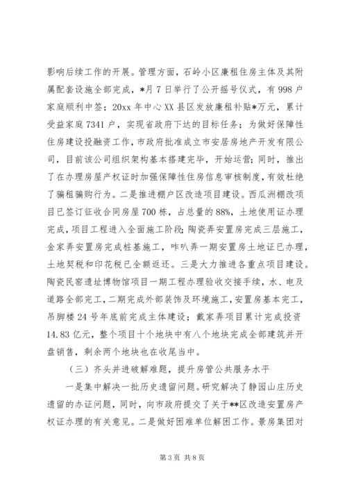 市房管局工作总结和下年工作安排 (2).docx