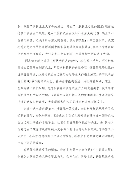 教师入党申请书范文800字