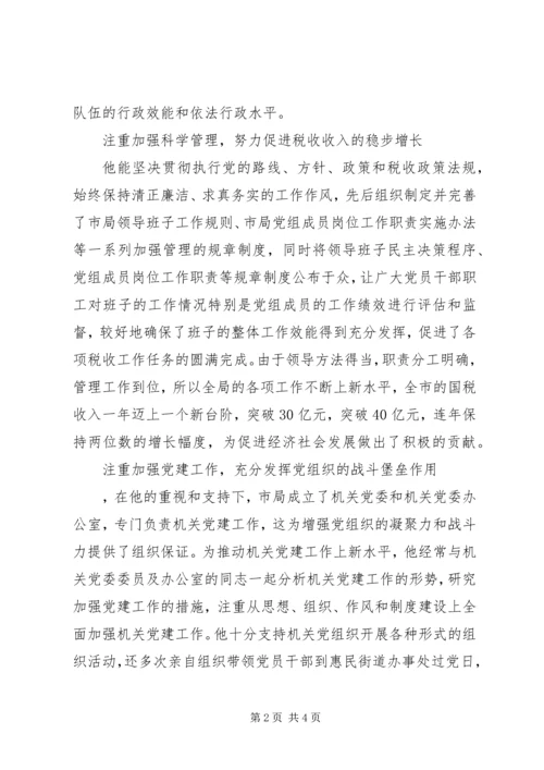 税务系统优秀党务工作者先进事迹.docx