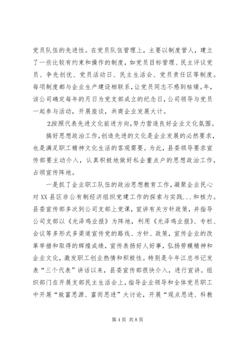 对XX县区非公有制经济组织党建工作的探索与实践 (3).docx