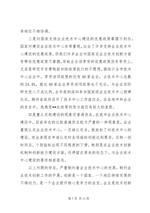 副主任在企业技术创新工作会议上的讲话.docx