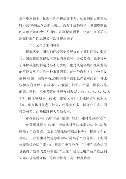 环境调研综合报告分享.docx