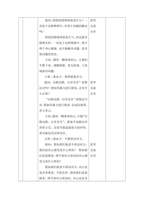 （核心素养目标）2.学会宽容   第2课时——拥有一颗宽容心 教案
