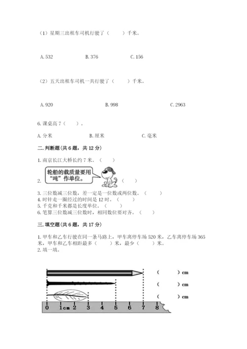 小学三年级上册数学期中测试卷a4版可打印.docx