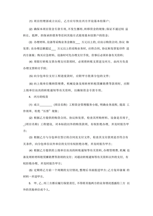 工程资金监管协议