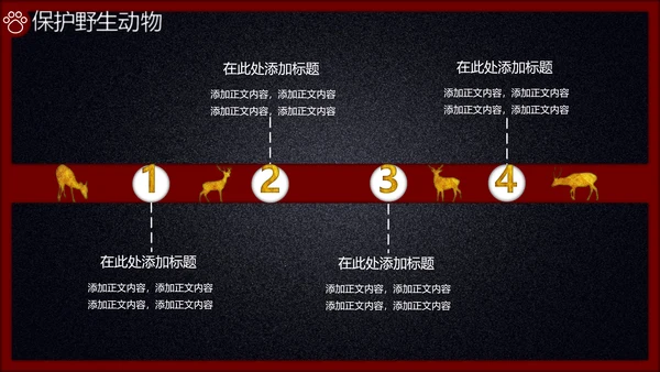 生态野生动物大熊猫保护宣传通用PPT模板