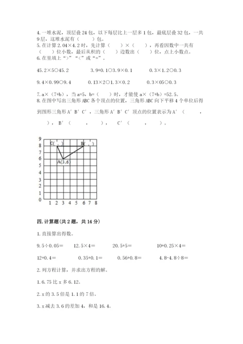 2022人教版五年级上册数学期末测试卷附完整答案【全国通用】.docx