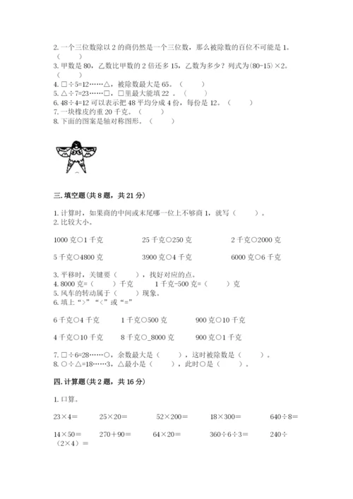苏教版三年级上册数学期末测试卷附下载答案.docx