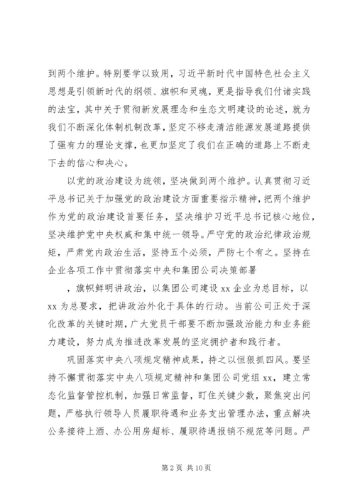 推进全面从严治党公司领导班子党风廉政教育党课讲稿.docx