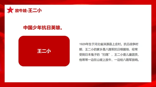 历史英雄人物的故事爱国主义教育通用PPT模板