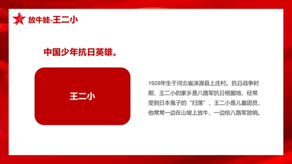 历史英雄人物的故事爱国主义教育通用PPT模板