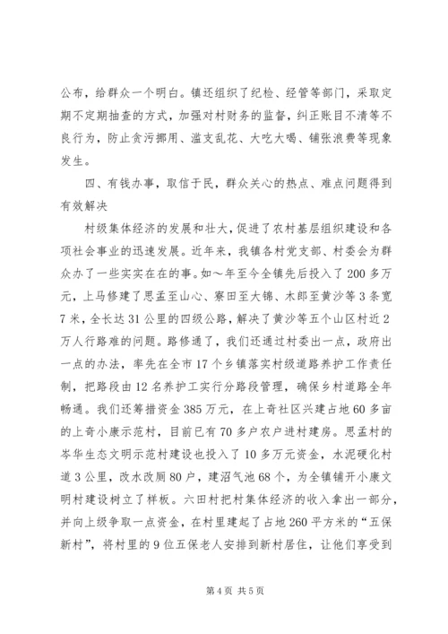 抓好村级党建实现富民强村 (2).docx