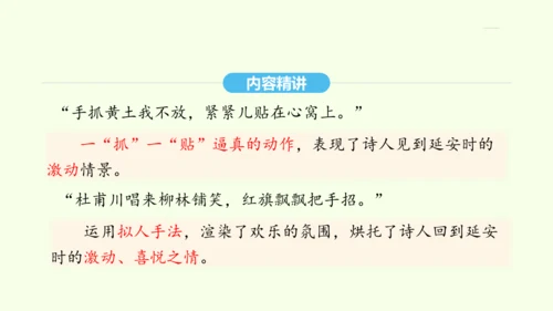 第2课 回延安 统编版语文八年级下册 同步精品课件