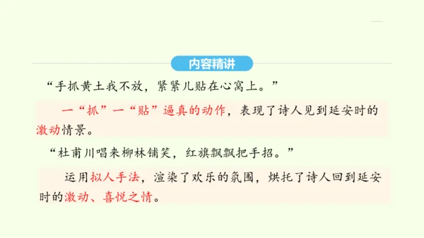 第2课 回延安 统编版语文八年级下册 同步精品课件