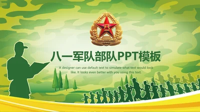 迷彩武警部队八一建军节国防军队PPT模板
