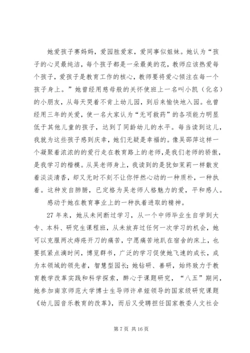 学习优秀教师吴邵萍事迹有感.docx