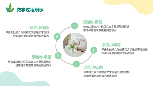 小清新教育教学通用PPT模板