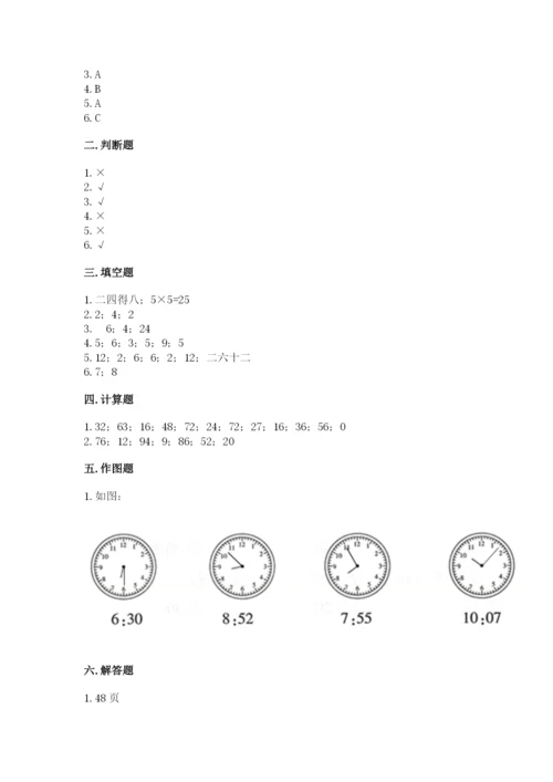 二年级上册数学期末测试卷附参考答案【基础题】.docx