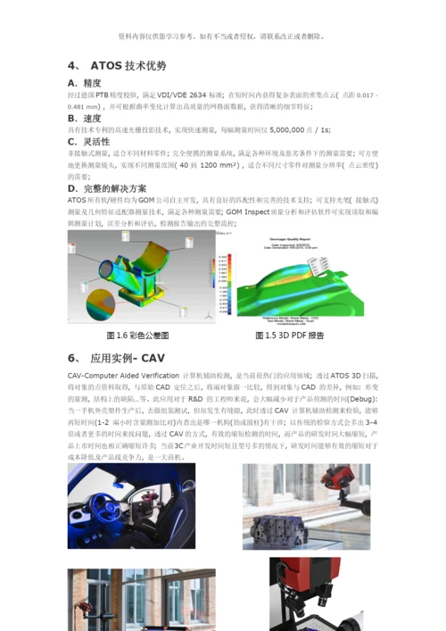 德国ATOS扫描系统应用于扫描抄数检测逆向工程样本.docx