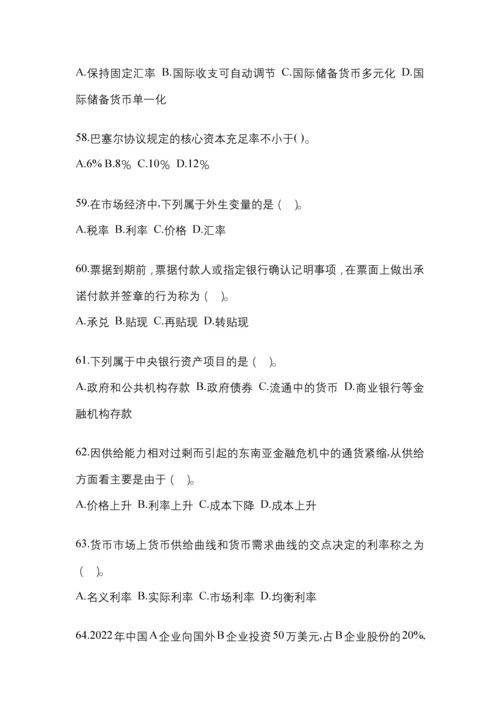 2023年青海国开金融学(原货币银行学)网上测试考试含答案.docx
