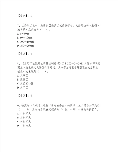 一级建造师之一建港口与航道工程实务题库含完整答案夺冠系列