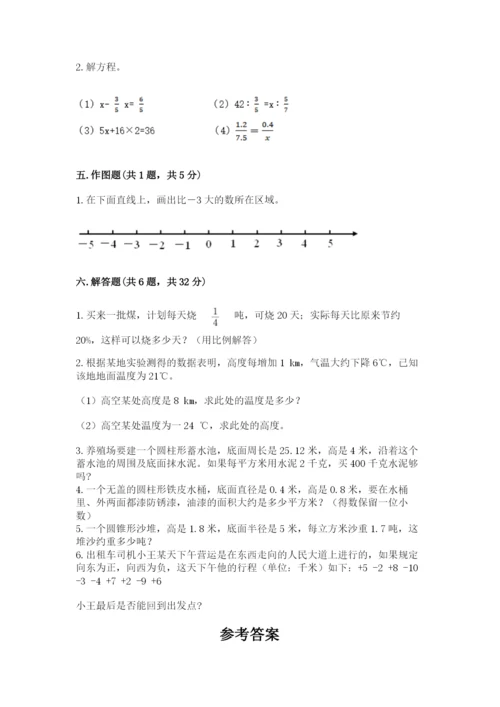 六年级下册数学期末测试卷附答案【突破训练】.docx