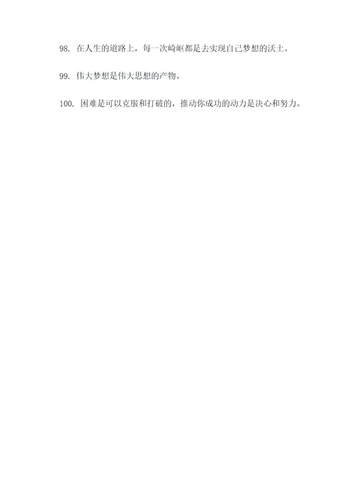 励志的短标语