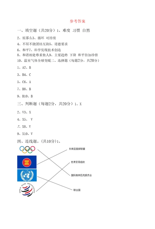 2022年部编版六年级道德与法治下册期末考试带答案真题