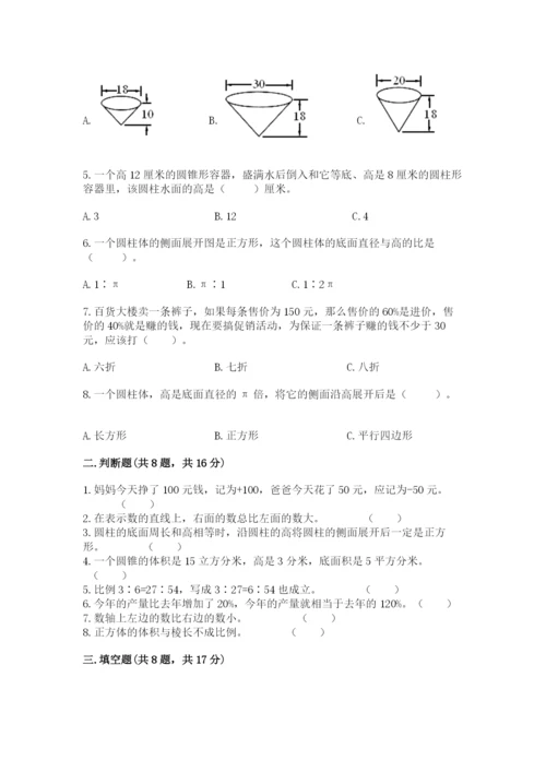 人教版六年级下册数学期末测试卷含答案【黄金题型】.docx