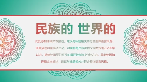 少数民族风格传统文化介绍民族团结PPT