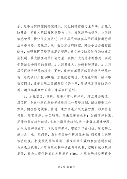 社区建设工作计划.docx