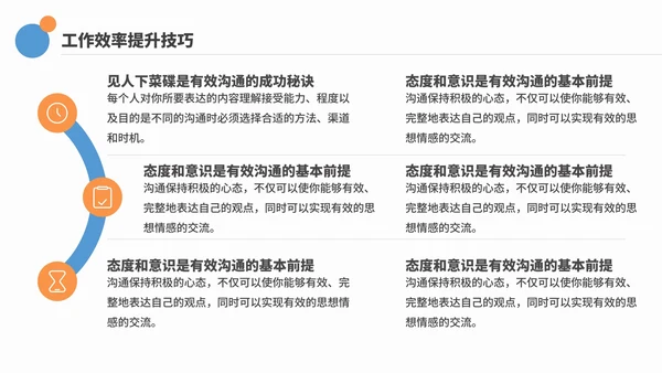 商务简约企业工作效率与能力提升培训PPT模板
