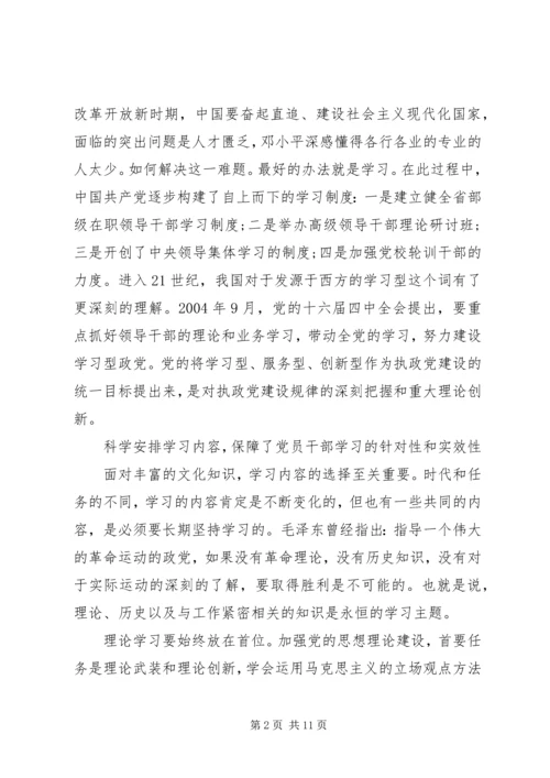 党员应该学习什么.docx