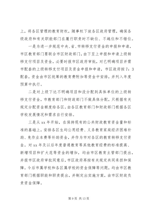 学校教育经费使用情况的调研报告.docx