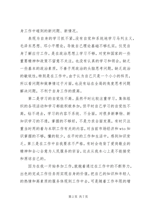 公务员创先争优剖析材料.docx