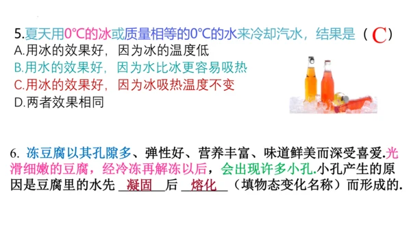 人教版物理八年级上学期 3.2 熔化和凝固  课件（53页ppt）