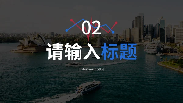简约实景建筑高级商业计划PPT模板